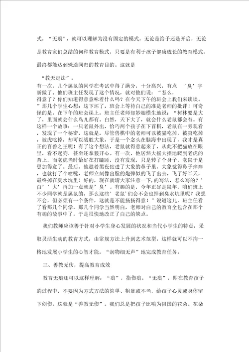 润物细无声教育贵无痕