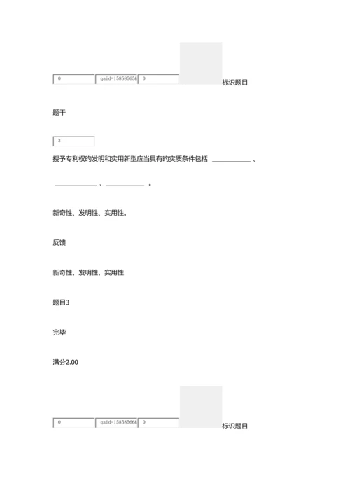 2023年第三次形成性考核知识产权法.docx