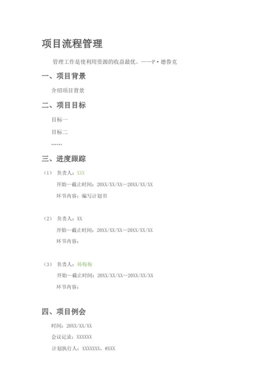项目流程管理