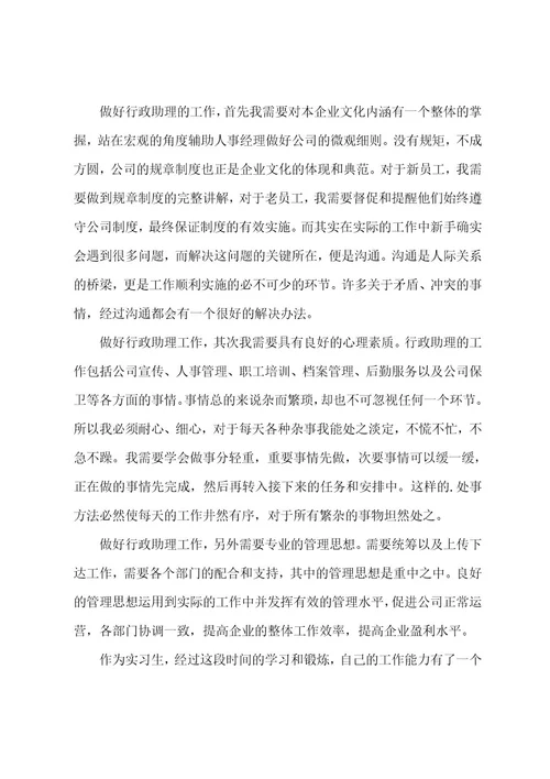 行政助理实习自我鉴定