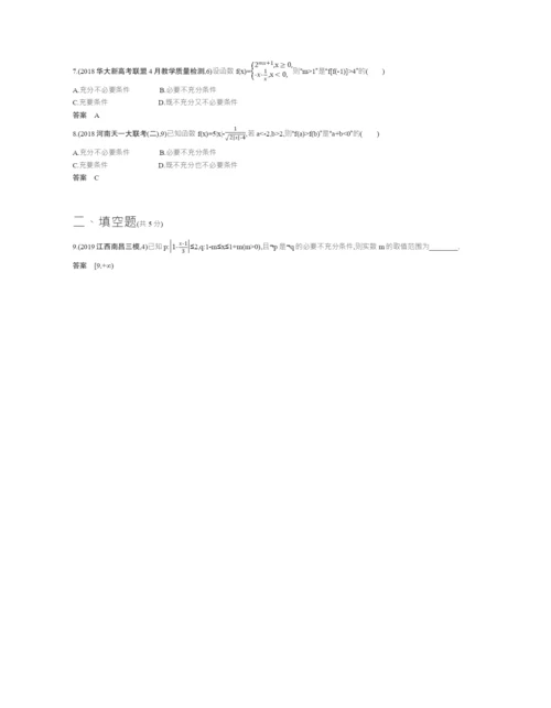 §1.2-命题及其关系、充分条件与必要条件(试题部分).docx