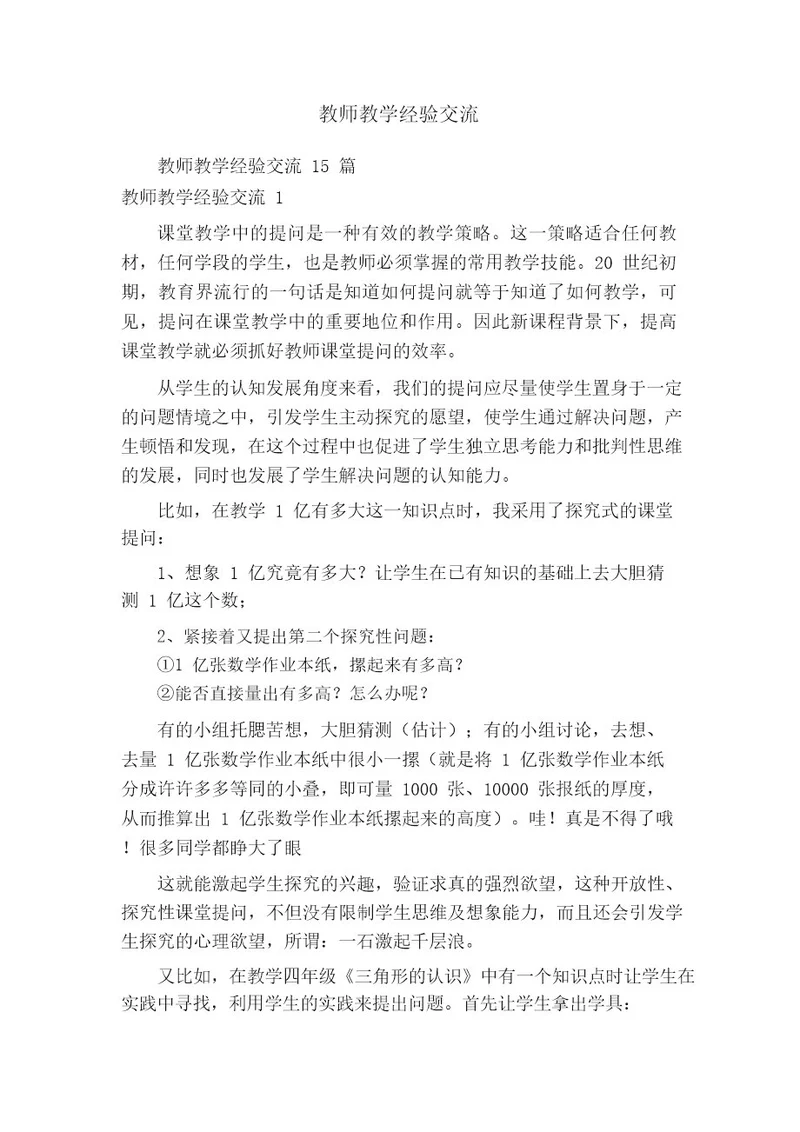 教师教学经验交流