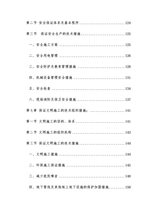 装饰装修工程技术标施工组织设计.docx