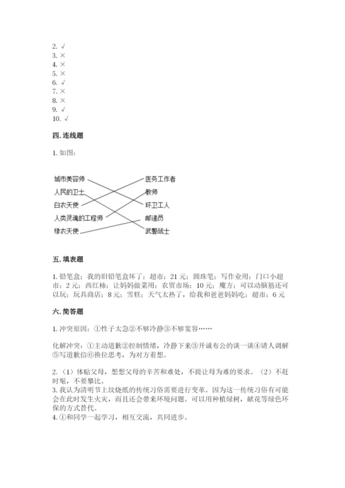 部编版四年级下册道德与法治期末测试卷（全优）.docx