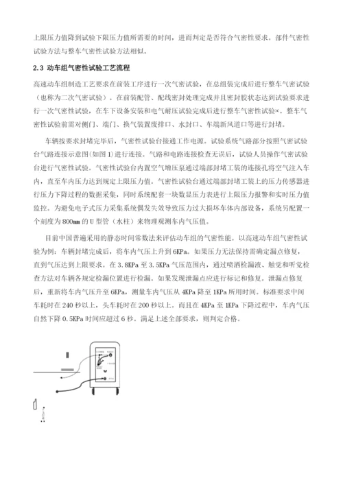 动车组气密性试验方法及其优化建议.docx