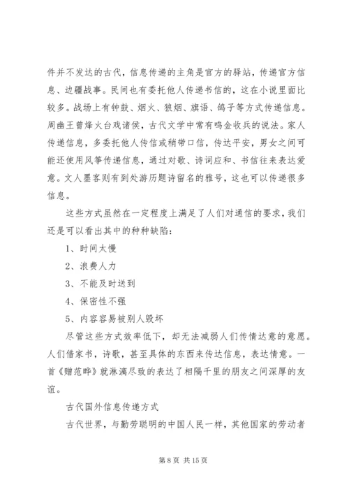 信息传递的速度与方式.docx