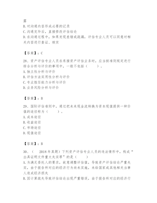 资产评估师之资产评估基础题库精选答案.docx