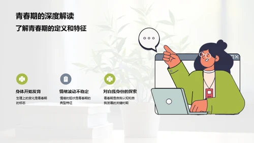 青春期心理引导