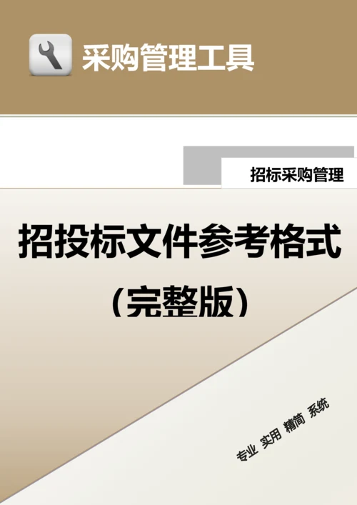 401 招投标文件（完整版）-8页.docx
