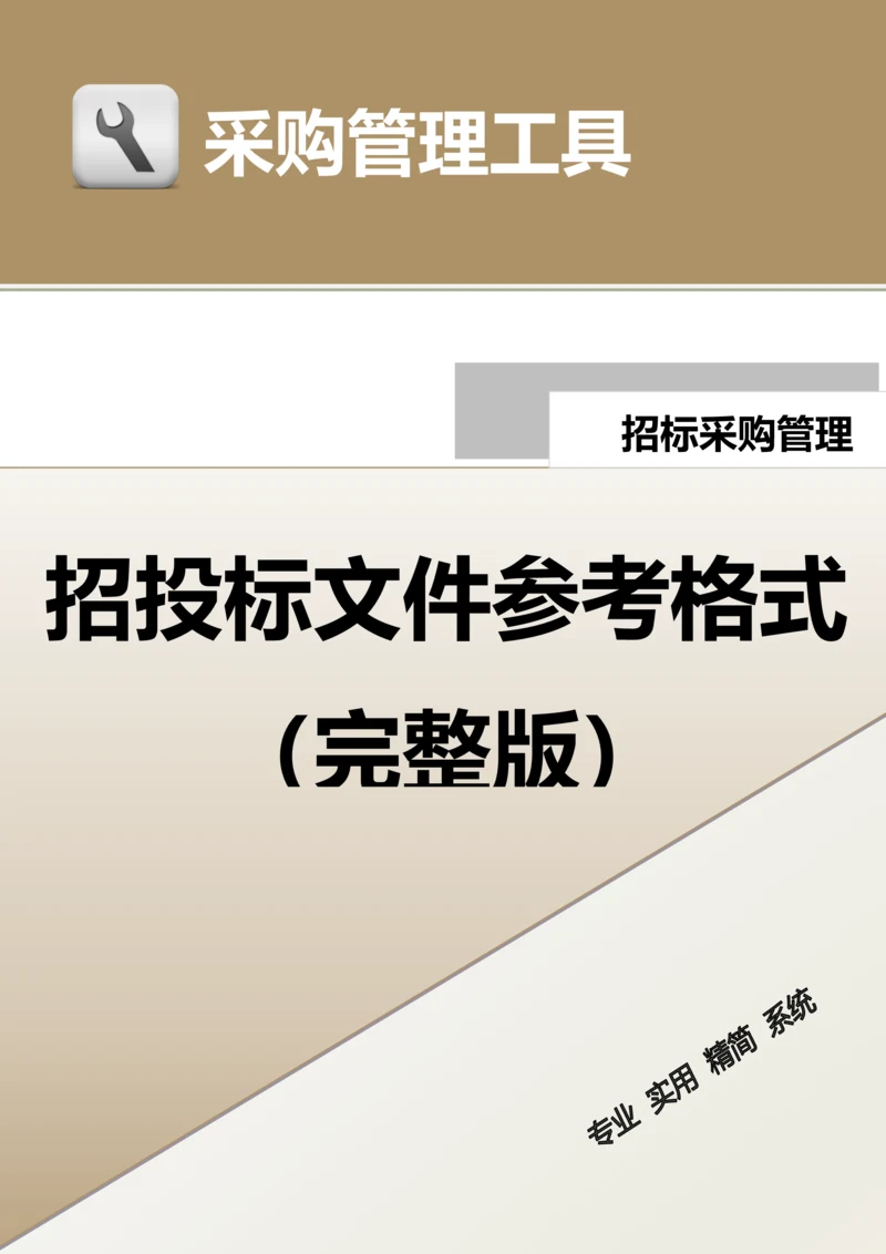 401 招投标文件（完整版）-8页.docx