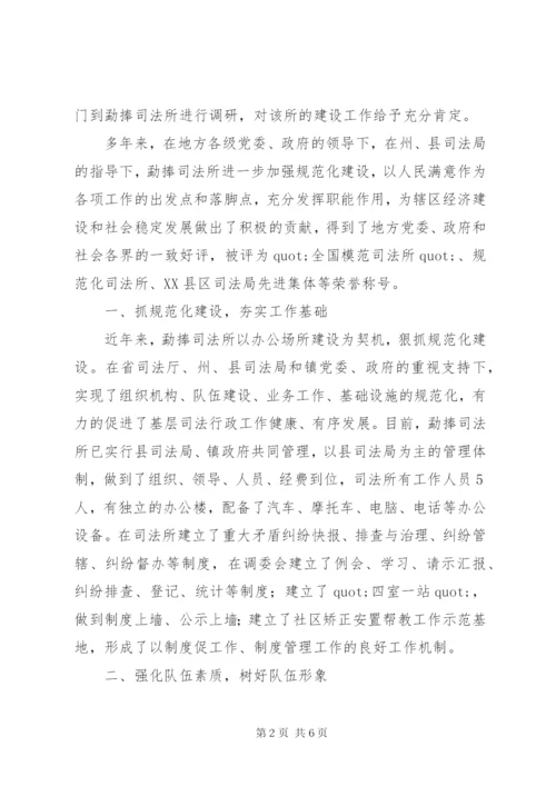 勐捧司法所先进事迹材料.docx