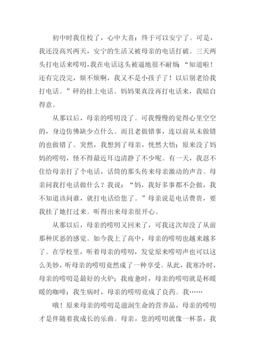 爱是妈妈的唠叨作文.docx