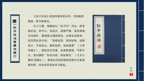 蓝色古书封面中国兵法经典孙子兵法读书分享PPT