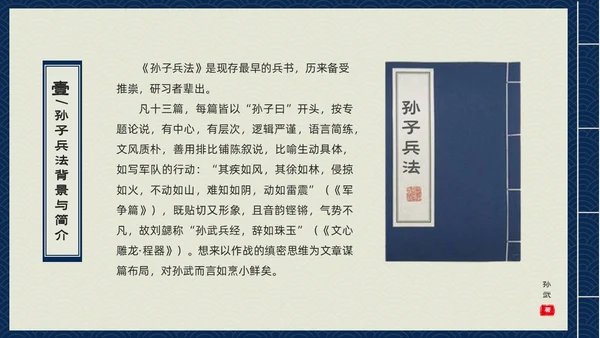 蓝色古书封面中国兵法经典孙子兵法读书分享PPT