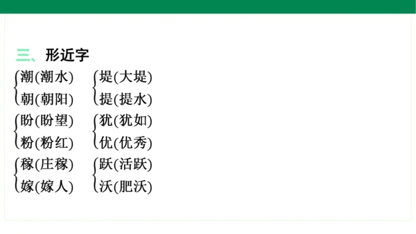 统编版语文四年级上册期中复习单元知识盘点  课件