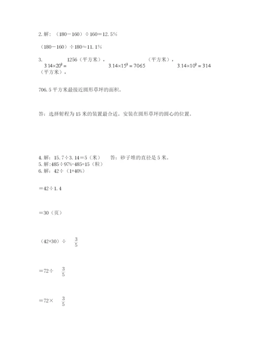 2022人教版六年级上册数学期末测试卷及参考答案（综合题）.docx