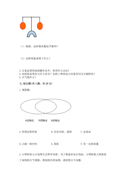 教科版三年级上册科学《期末测试卷》（中心小学）.docx