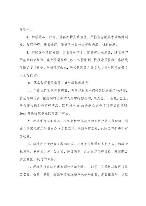 临床药师工作计划7篇