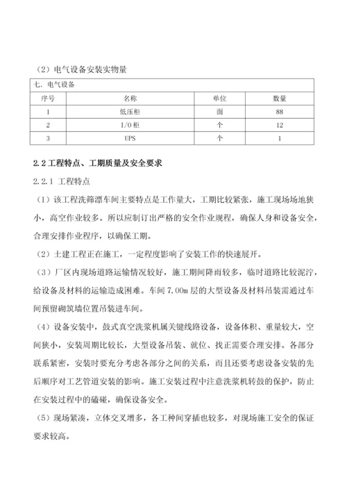 车间电气设备施工方案.docx