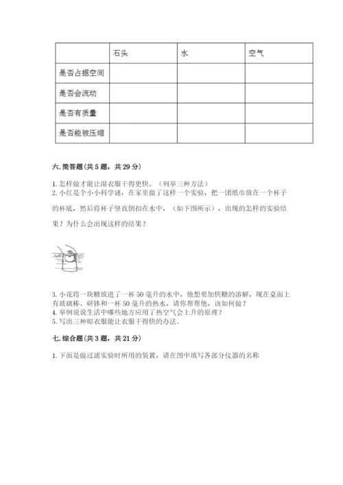 教科版小学三年级上册科学期末测试卷（达标题）.docx