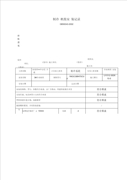 制冷机组安装记录