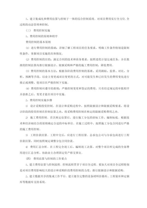 EPC工程费用估算及控制要点.docx