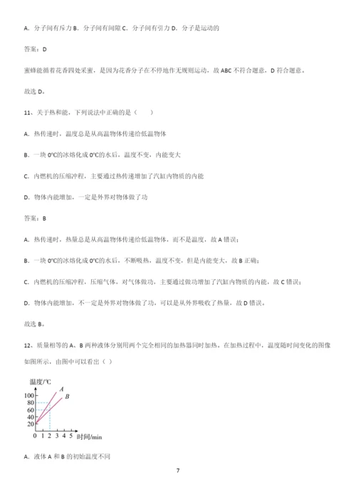 人教版2023初中物理九年级物理全册第十三章内能重点知识归纳.docx