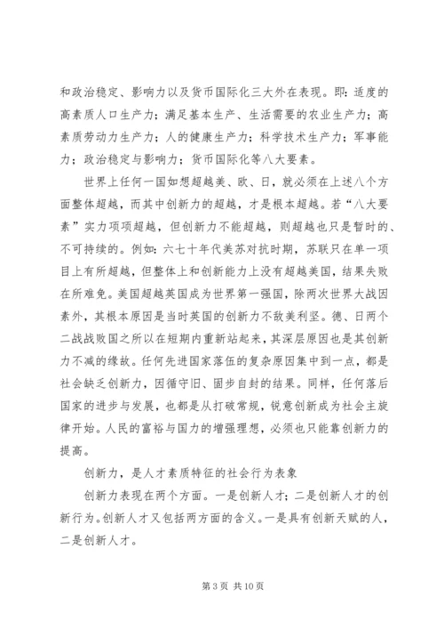 只有改革开放才能强国富民[提高社会“创新力”是富民强国的根本之策].docx