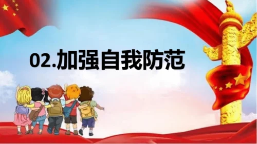 5.2《预防犯罪》课件(共21张PPT)
