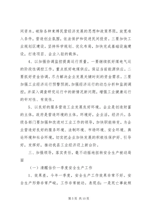 全力落实工业生产会议讲话.docx