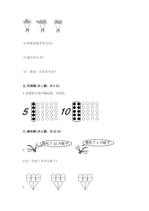 人教版一年级上册数学期末测试卷带答案（综合题）.docx