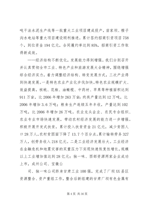 陇南市人民政府工作报告.docx