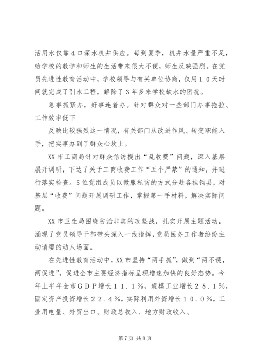 永葆共产党员先进性,全面推进党的先进性 (3).docx