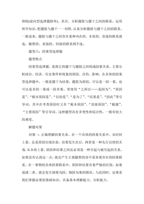 高考政治选择题四种情况八大题型解法.docx