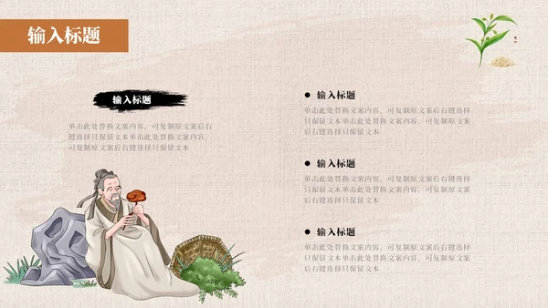 黄色系简约中国风中医药培训PPT模板