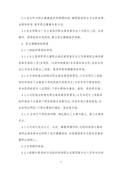 健康监护管理制度15篇.docx