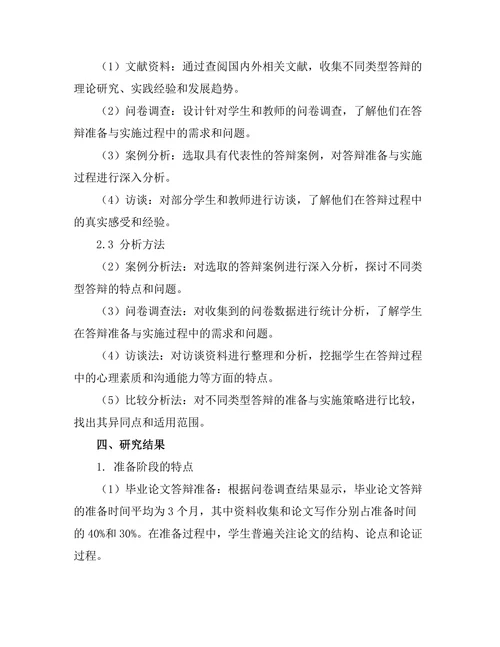 不同类型答辩的准备与实施策略