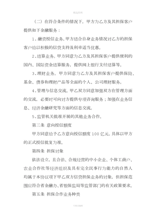 银行担保集团银担合作框架协议.docx