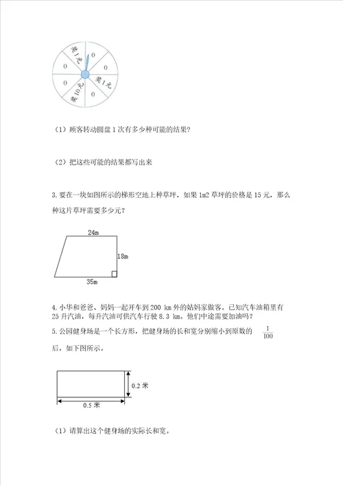 五年级数学应用题大全夺冠系列word版