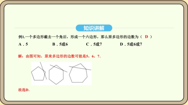 人教版数学八年级上册 11.3.1 多边形及其内角和 课件(共19张PPT)