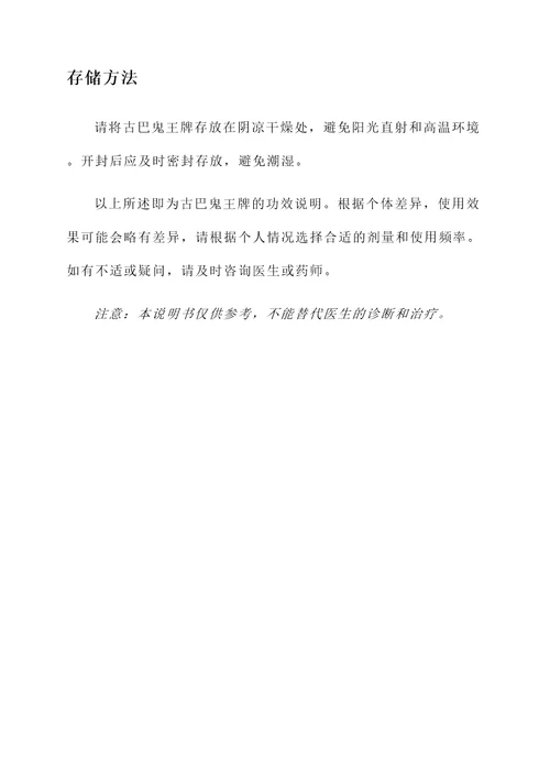 古巴鬼王牌的功效