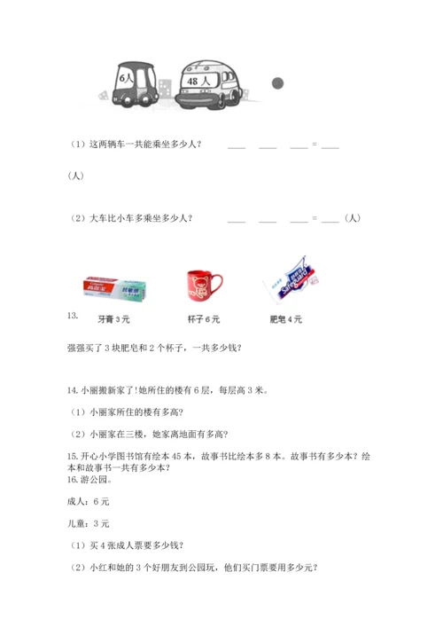 小学二年级上册数学应用题100道精品【b卷】.docx