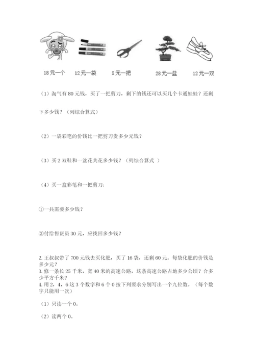 人教版数学四年级上册期末测试卷带答案（名师推荐）.docx