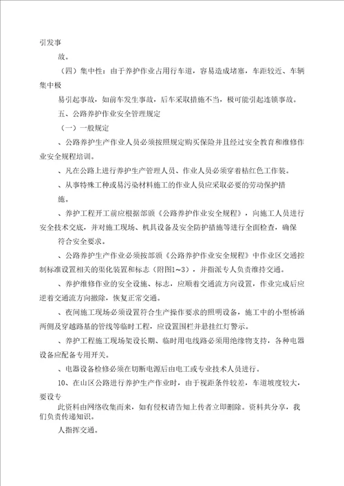 安全教育之公路养护安全培训