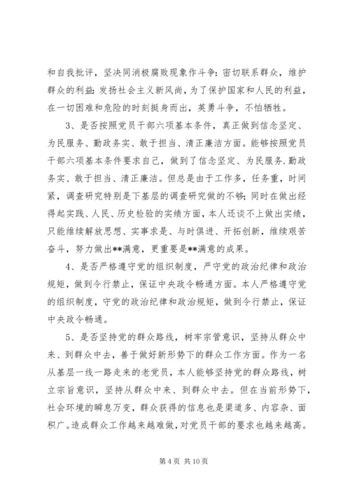 对照党章党规“十八个是否”检视检查剖析材料 (5).docx