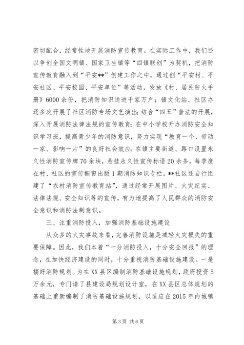 乡镇消防安全工作汇报材料.docx