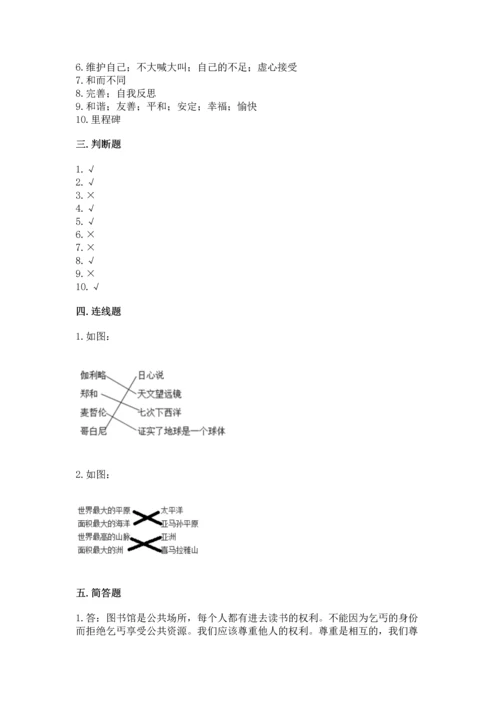 部编版六年级下册道德与法治期末达标卷附完整答案（网校专用）.docx
