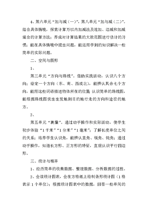 二年级数学下册教学计划