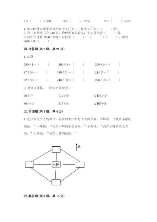 人教版三年级下册数学期中测试卷及参考答案（黄金题型）.docx