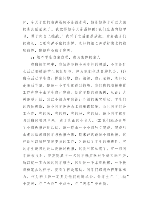 小学优秀班主任先进事迹.docx